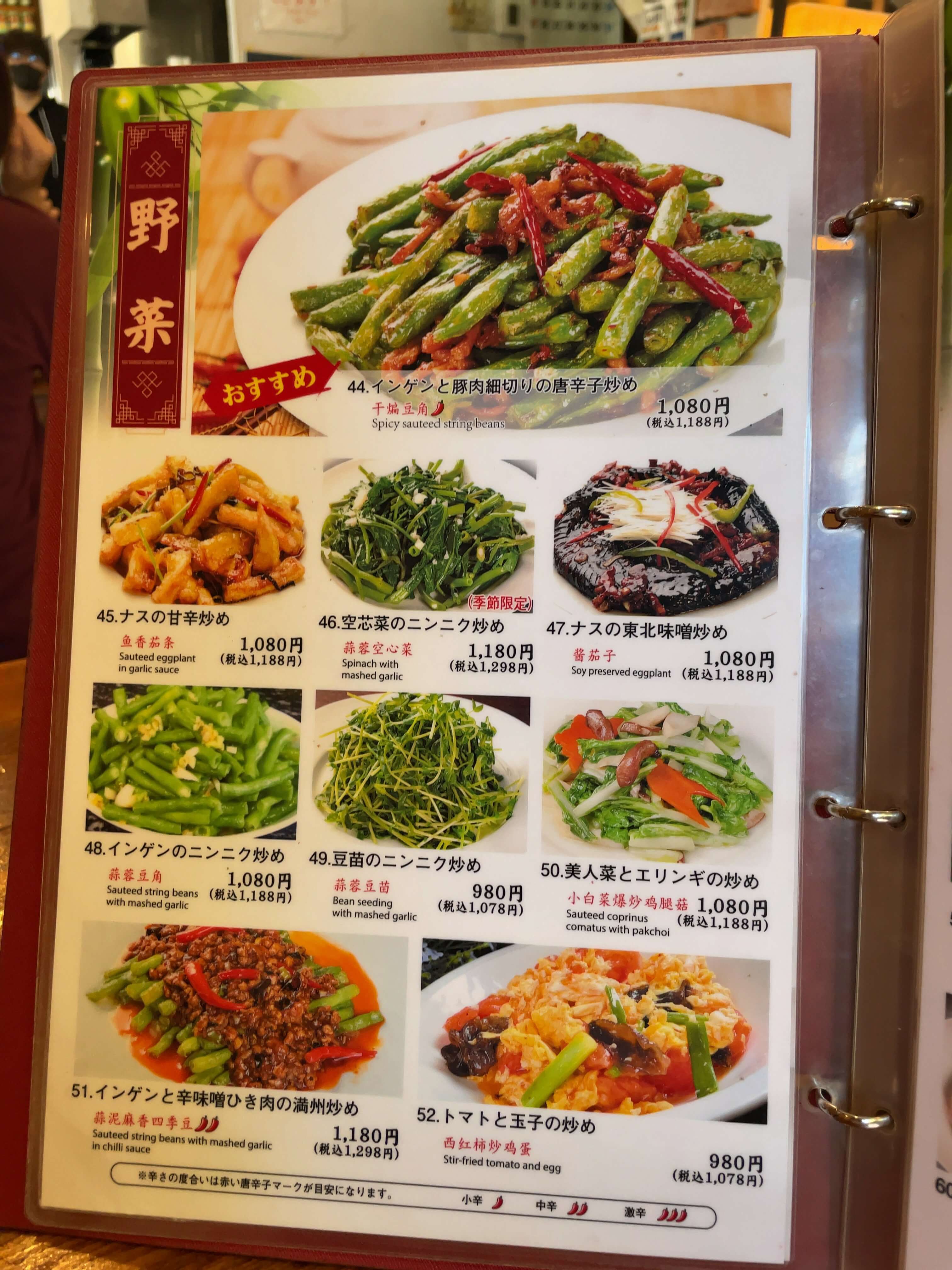東北人家本店　menu